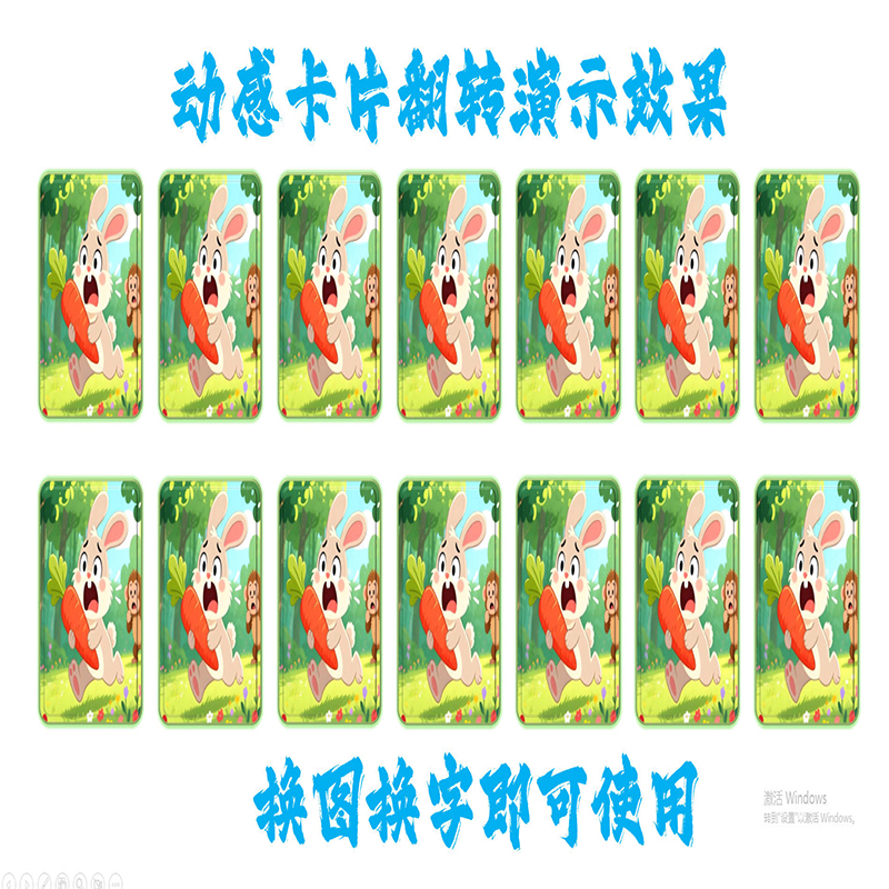 PPT2024及以上版本 动感卡片翻转演示效果+换图换字即可使用