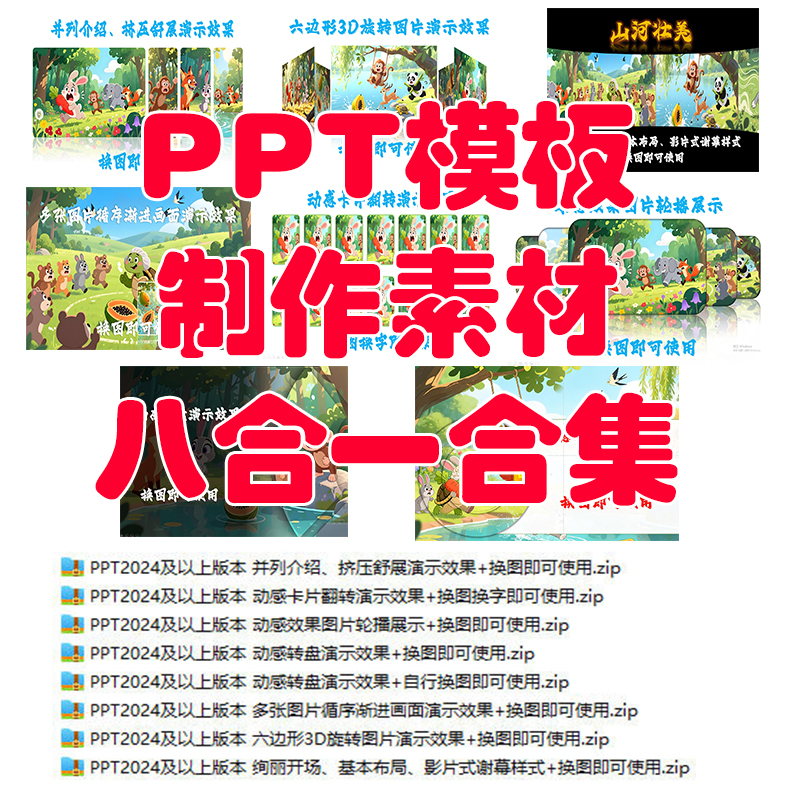 PPT2024动感设计模板六边形3D旋转、转盘演示等八合一合集