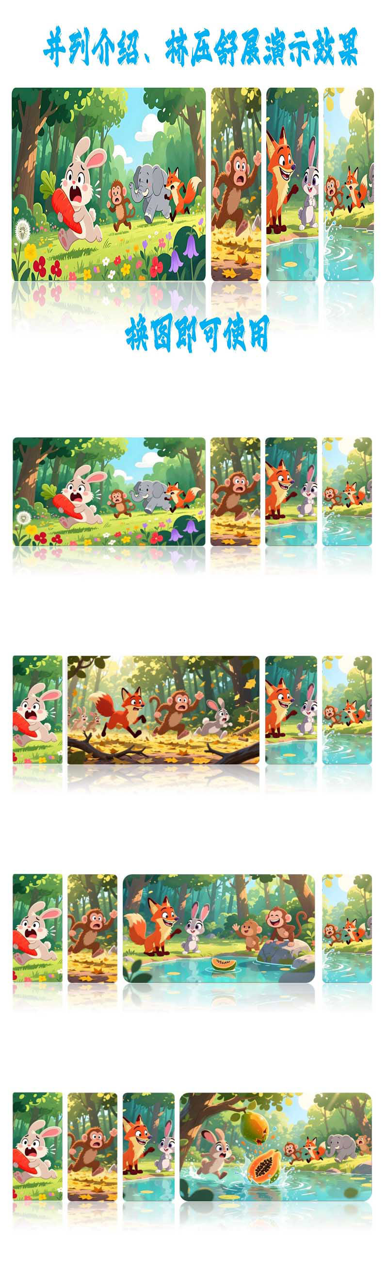 PPT2024及以上版本 并列介绍、挤压舒展演示效果+换图即可使用