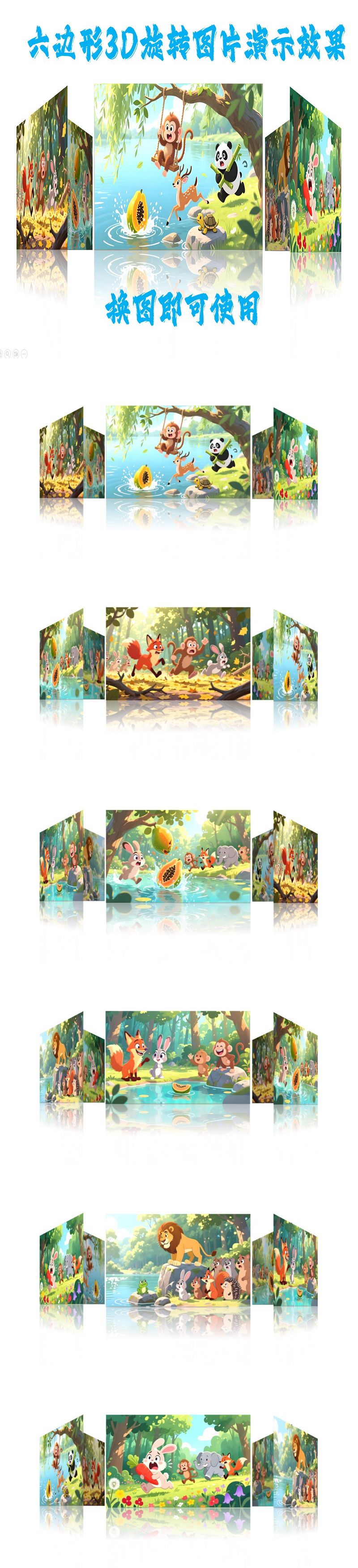 PPT2024及以上版本 六边形3D旋转图片演示效果+换图即可使用