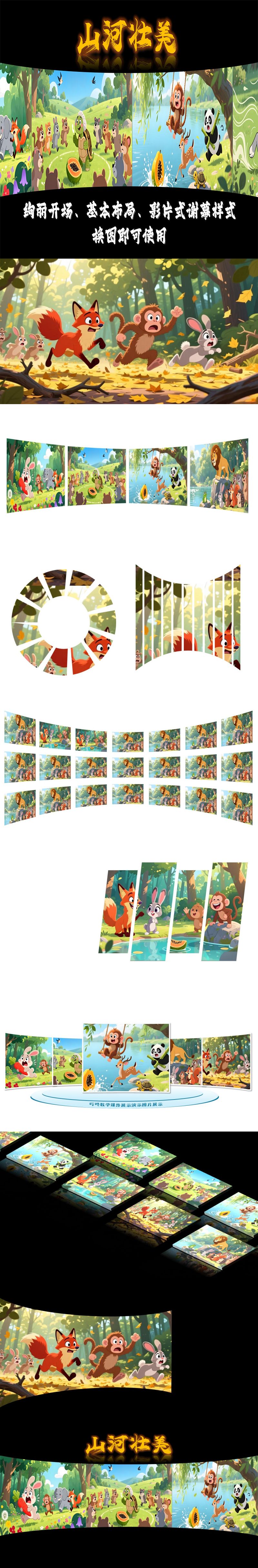 PPT2024及以上版本 绚丽开场、基本布局、影片式谢幕样式+换图即可使用