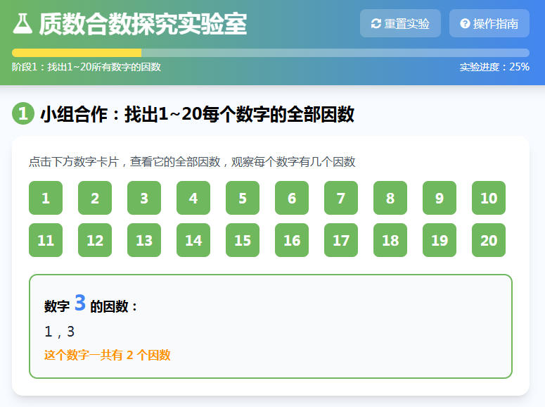 20以内质数合数探究实验室html5网页版本